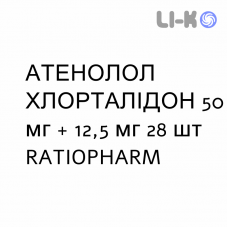 АТЕНОЛОЛ ХЛОРТАЛИДОН - ATENOLOLO CLORTALIDONE таблетки 50 мг + 12,5 мг 28 шт RATIOPHARM
