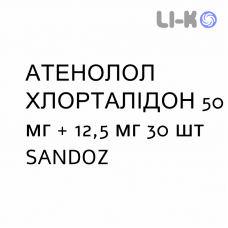 АТЕНОЛОЛ ХЛОРТАЛИДОН - ATENOLOLO CLORTALIDONE таблетки в оболочке 50 мг + 12,5 мг 30 шт SANDOZ