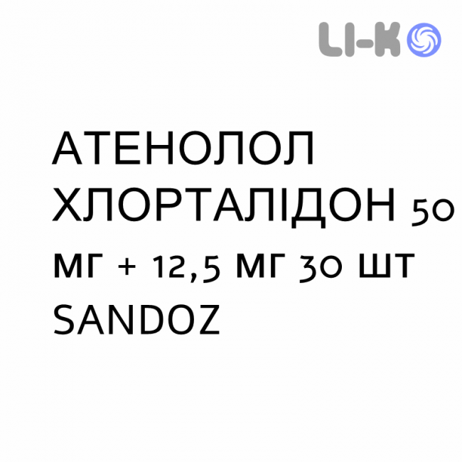 АТЕНОЛОЛ ХЛОРТАЛИДОН - ATENOLOLO CLORTALIDONE таблетки в оболочке 50 мг + 12,5 мг 30 шт SANDOZ АТЕНОЛОЛ ХЛОРТАЛИДОН - ATENOLOLO CLORTALIDONE таблетки в оболочке 50 мг + 12,5 мг 30 шт SANDOZ