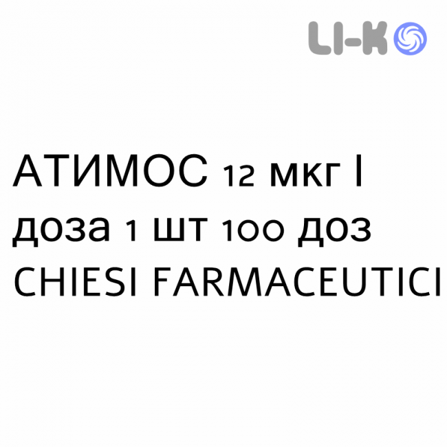 АТИМОС - ATIMOS раствор для ингаляций 12 мкг/доза 1 шт 100 доз CHIESI АТИМОС - ATIMOS раствор для ингаляций 12 мкг/доза 1 шт 100 доз CHIESI