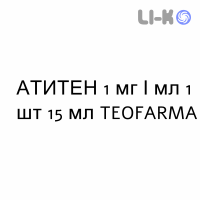 АТИТЕН - ATITEN капли оральные 1 мг/мл 1 шт 15 мл TEOFARMA