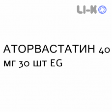 АТОРВАСТАТИН - ATORVASTATINA таблетки в оболочке 40 мг 30 шт EG