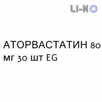 АТОРВАСТАТИН - ATORVASTATINA таблетки в оболочке 80 мг 30 шт EG
