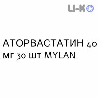 АТОРВАСТАТИН - ATORVASTATINA таблетки делимые 40 мг 30 шт MYLAN