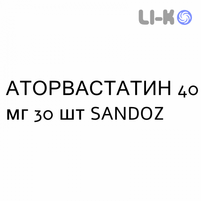 АТОРВАСТАТИН - ATORVASTATINA таблетки делимые 40 мг 30 шт SANDOZ АТОРВАСТАТИН - ATORVASTATINA таблетки делимые 40 мг 30 шт SANDOZ