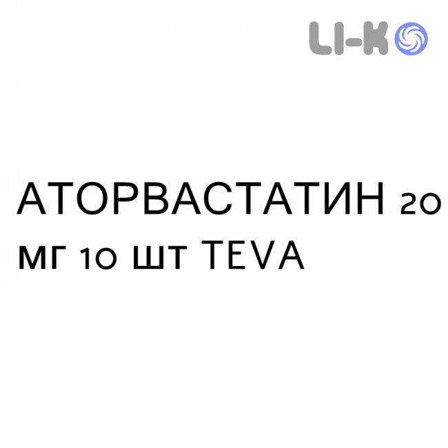 АТОРВАСТАТИН - ATORVASTATINA таблетки в оболочке 20 мг 10 шт TEVA АТОРВАСТАТИН - ATORVASTATINA таблетки в оболочке 20 мг 10 шт TEVA