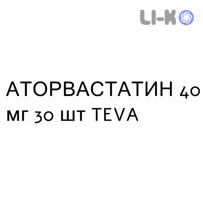 АТОРВАСТАТИН - ATORVASTATINA таблетки в оболочке 40 мг 30 шт TEVA АТОРВАСТАТИН - ATORVASTATINA таблетки в оболочке 40 мг 30 шт TEVA