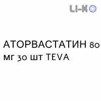 АТОРВАСТАТИН - ATORVASTATINA таблетки в оболочке 80 мг 30 шт TEVA