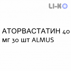 АТОРВАСТАТИН - ATORVASTATINA таблетки в оболочке 40 мг 30 шт ALMUS