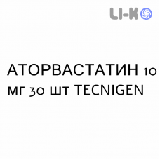 АТОРВАСТАТИН - ATORVASTATINA таблетки в оболочке 10 мг 30 шт TECNIGEN