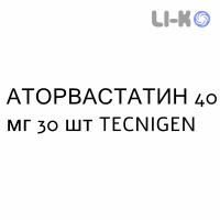 АТОРВАСТАТИН - ATORVASTATINA таблетки в оболочке 40 мг 30 шт TECNIGEN