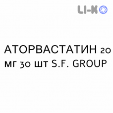 АТОРВАСТАТИН - ATORVASTATINA таблетки в оболочке 20 мг 30 шт S.F. GROUP