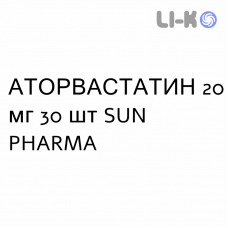 АТОРВАСТАТИН - ATORVASTATINA таблетки в оболочке 20 мг 30 шт SUN PHARMA