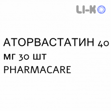 АТОРВАСТАТИН - ATORVASTATINA таблетки в оболочке 40 мг 30 шт PHARMACARE