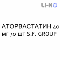 АТОРВАСТАТИН - ATORVASTATINA таблетки в оболочке 40 мг 30 шт S.F. GROUP