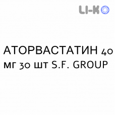 АТОРВАСТАТИН - ATORVASTATINA таблетки в оболочке 40 мг 30 шт S.F. GROUP