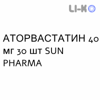 АТОРВАСТАТИН - ATORVASTATINA таблетки в оболочке 40 мг 30 шт SUN PHARMA