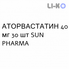 АТОРВАСТАТИН - ATORVASTATINA таблетки в оболочке 40 мг 30 шт SUN PHARMA