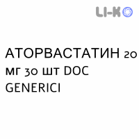 АТОРВАСТАТИН - ATORVASTATINA таблетки в оболочке 20 мг 30 шт DOC GENERICI