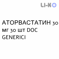 АТОРВАСТАТИН - ATORVASTATINA таблетки в оболочке 30 мг 30 шт DOC GENERICI