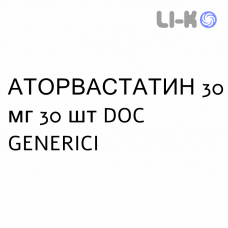 АТОРВАСТАТИН - ATORVASTATINA таблетки в оболочке 30 мг 30 шт DOC GENERICI