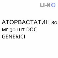АТОРВАСТАТИН (ATORVASTATINA) 80 мг таблетки №30 - Аторвастатин DOC GENERICI