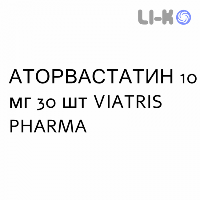 АТОРВАСТАТИН - ATORVASTATINA таблетки в оболочке 10 мг 30 шт VIATRIS PHARMA АТОРВАСТАТИН - ATORVASTATINA таблетки в оболочке 10 мг 30 шт VIATRIS PHARMA