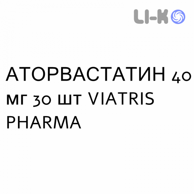 АТОРВАСТАТИН - ATORVASTATINA таблетки в оболочке 40 мг 30 шт VIATRIS PHARMA АТОРВАСТАТИН - ATORVASTATINA таблетки в оболочке 40 мг 30 шт VIATRIS PHARMA