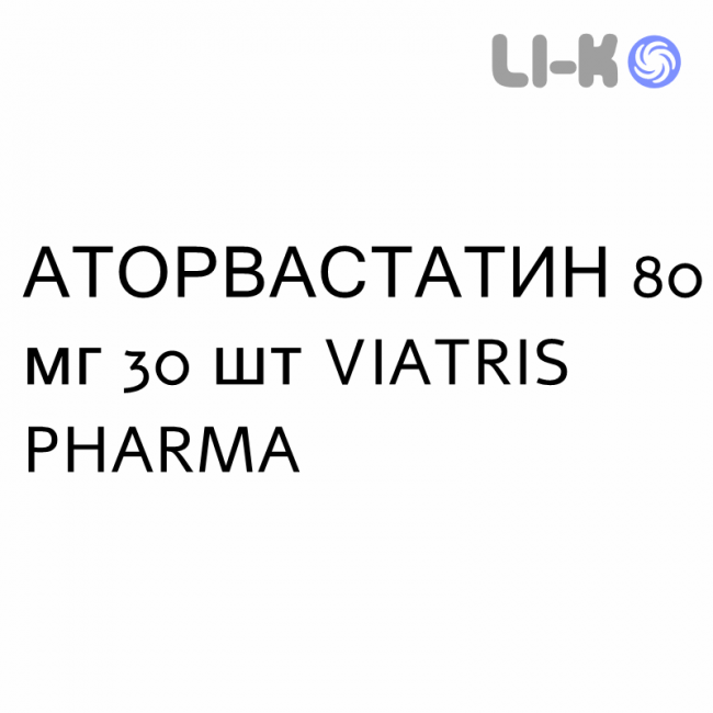 АТОРВАСТАТИН - ATORVASTATINA таблетки в оболочке 80 мг 30 шт VIATRIS PHARMA АТОРВАСТАТИН - ATORVASTATINA таблетки в оболочке 80 мг 30 шт VIATRIS PHARMA