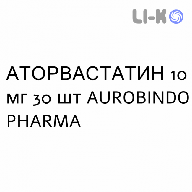 АТОРВАСТАТИН - ATORVASTATINA таблетки в оболочке 10 мг 30 шт AUROBINDO PHARMA АТОРВАСТАТИН - ATORVASTATINA таблетки в оболочке 10 мг 30 шт AUROBINDO PHARMA