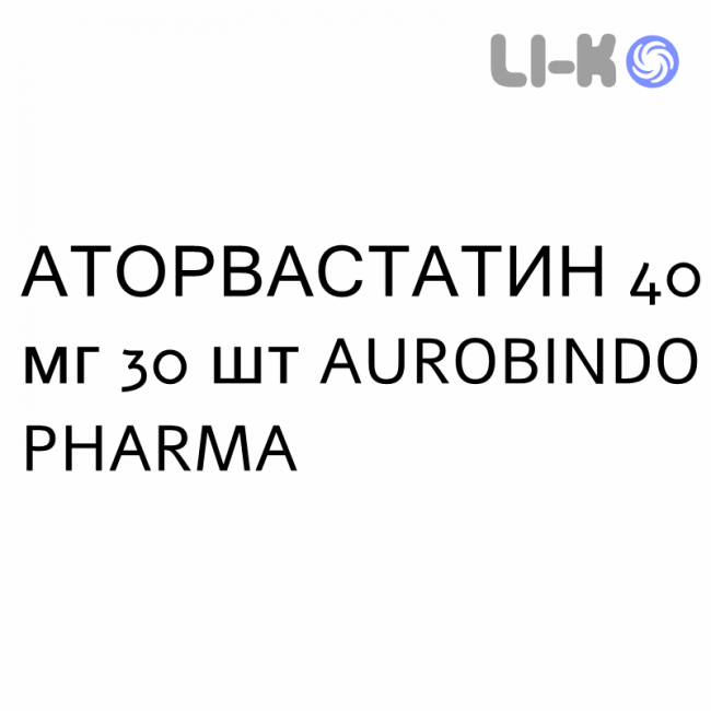 АТОРВАСТАТИН - ATORVASTATINA таблетки в оболочке 40 мг 30 шт AUROBINDO PHARMA АТОРВАСТАТИН - ATORVASTATINA таблетки в оболочке 40 мг 30 шт AUROBINDO PHARMA