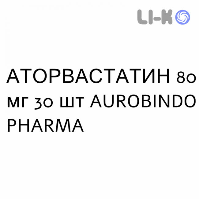 АТОРВАСТАТИН - ATORVASTATINA таблетки в оболочке 80 мг 30 шт AUROBINDO PHARMA АТОРВАСТАТИН - ATORVASTATINA таблетки в оболочке 80 мг 30 шт AUROBINDO PHARMA