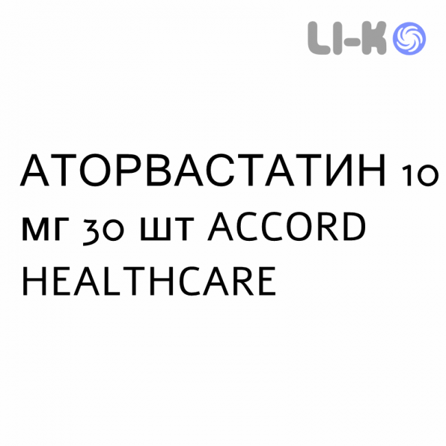 АТОРВАСТАТИН - ATORVASTATINA таблетки в оболочке 10 мг 30 шт ACCORD HEALTHCARE АТОРВАСТАТИН - ATORVASTATINA таблетки в оболочке 10 мг 30 шт ACCORD HEALTHCARE