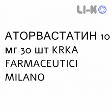 АТОРВАСТАТИН - ATORVASTATINA таблетки в оболочке 10 мг 30 шт KRKA FARMACEUTICI