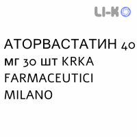 АТОРВАСТАТИН - ATORVASTATINA таблетки покриті 40 мг 30 шт KRKA FARMACEUTICI