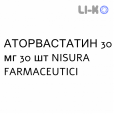 АТОРВАСТАТИН - ATORVASTATINA таблетки в оболочке 30 мг 30 шт NISURA FARMACEUTICI