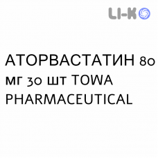 АТОРВАСТАТИН - ATORVASTATINA таблетки покриті 80 мг 30 шт TOWA PHARMACEUTICAL