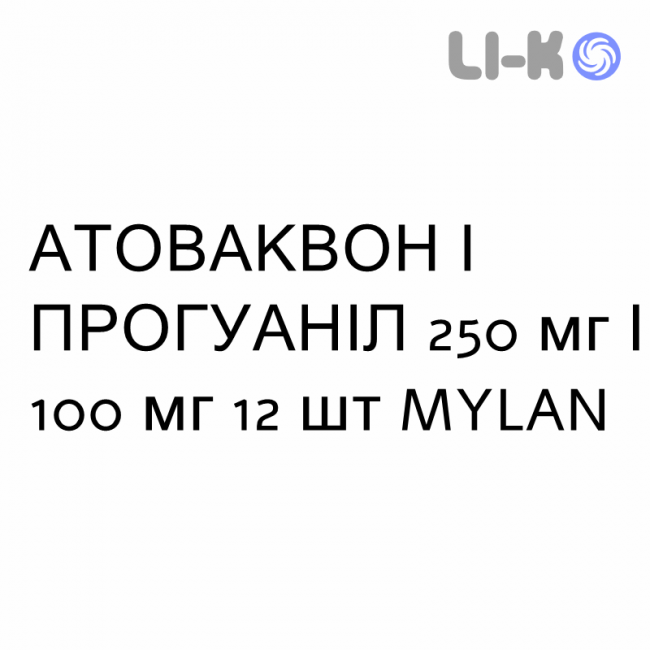 АТОВАКВОН І ПРОГУАНІЛ - ATOVAQUONE E PROGUANILE таблетки покриті 250 мг/100 мг 12 шт MYLAN АТОВАКВОН І ПРОГУАНІЛ - ATOVAQUONE E PROGUANILE таблетки покриті 250 мг/100 мг 12 шт MYLAN