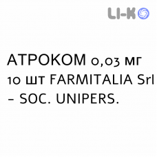 АТРОКОМ - ATROCOM свечи вагинальные 0,03 мг 10 шт FARMITALIA