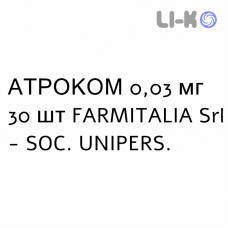 АТРОКОМ - ATROCOM свечи вагинальные 0,03 мг 30 шт FARMITALIA