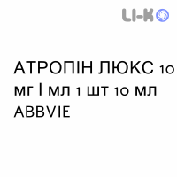 АТРОПИН ЛЮКС - ATROPINA LUX капли глазные 10 мг/мл 1 шт 10 мл ABBVIE