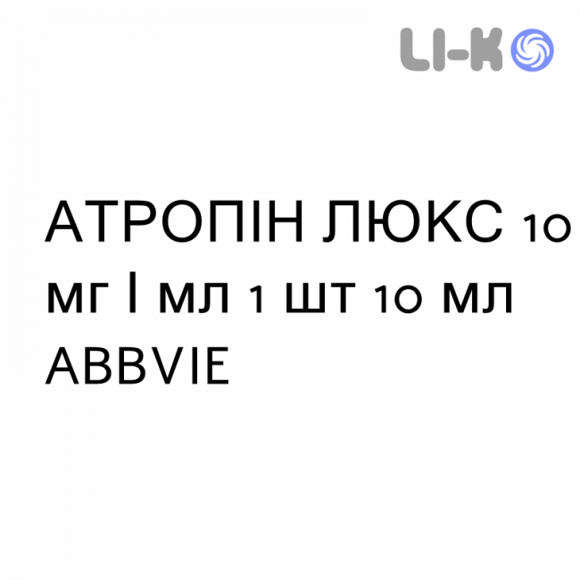 АТРОПИН ЛЮКС - ATROPINA LUX капли глазные 10 мг/мл 1 шт 10 мл ABBVIE АТРОПИН ЛЮКС - ATROPINA LUX капли глазные 10 мг/мл 1 шт 10 мл ABBVIE