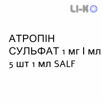 АТРОПИН СУЛЬФАТ - ATROPINA SOLFATO раствор для инъекций 1 мг/мл 5 шт 1 мл SALF