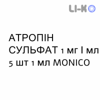 АТРОПИН СУЛЬФАТ - ATROPINA SOLFATO раствор для инъекций 1 мг/мл 5 шт 1 мл MONICO