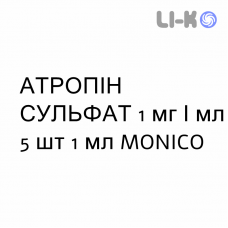 АТРОПИН СУЛЬФАТ - ATROPINA SOLFATO раствор для инъекций 1 мг/мл 5 шт 1 мл MONICO