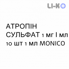 АТРОПИН СУЛЬФАТ - ATROPINA SOLFATO раствор для инъекций 1 мг/мл 10 шт 1 мл MONICO