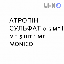 АТРОПИН СУЛЬФАТ - ATROPINA SOLFATO раствор для инъекций 0,5 мг/мл 5 шт 1 мл MONICO