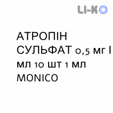 АТРОПИН СУЛЬФАТ - ATROPINA SOLFATO раствор для инъекций 0,5 мг/мл 10 шт 1 мл MONICO