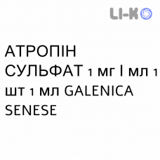 АТРОПИН СУЛЬФАТ - ATROPINA SOLFATO раствор для инъекций 1 мг/мл 1 шт 1 мл GALENICA SENESE