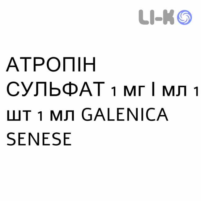 АТРОПИН СУЛЬФАТ - ATROPINA SOLFATO раствор для инъекций 1 мг/мл 1 шт 1 мл GALENICA SENESE АТРОПИН СУЛЬФАТ - ATROPINA SOLFATO раствор для инъекций 1 мг/мл 1 шт 1 мл GALENICA SENESE